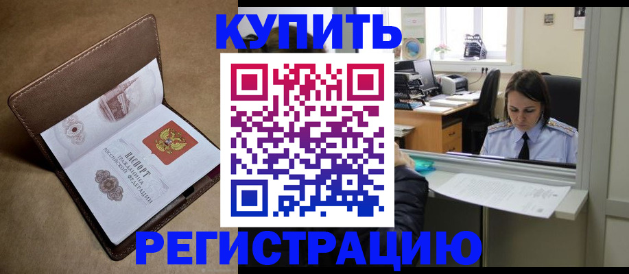 прописка штамп в Зеленокумске